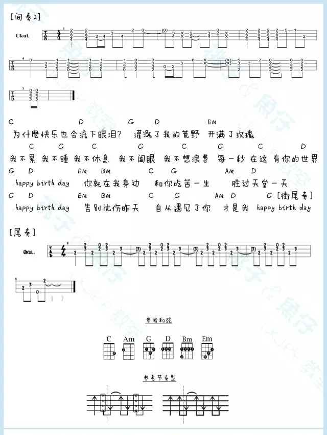 Happy Birth Day|尤克里里ukulele谱(阿信)|
