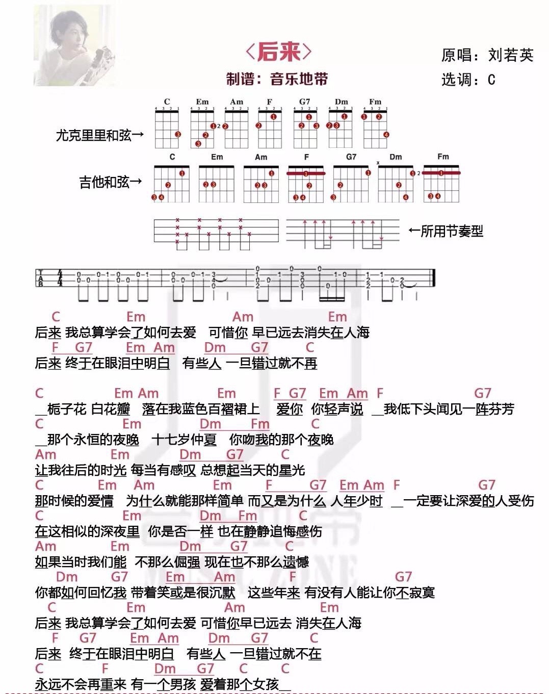 《后来》刘若英 尤克里里弹唱曲谱|一起ukulele